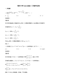 湖北省荆州中学2024-2025学年高二下学期2月月考 数学试卷（2.27）（含解析）