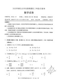 湖北省云学名校联盟2024-2025学年高二下学期3月月考数学试题