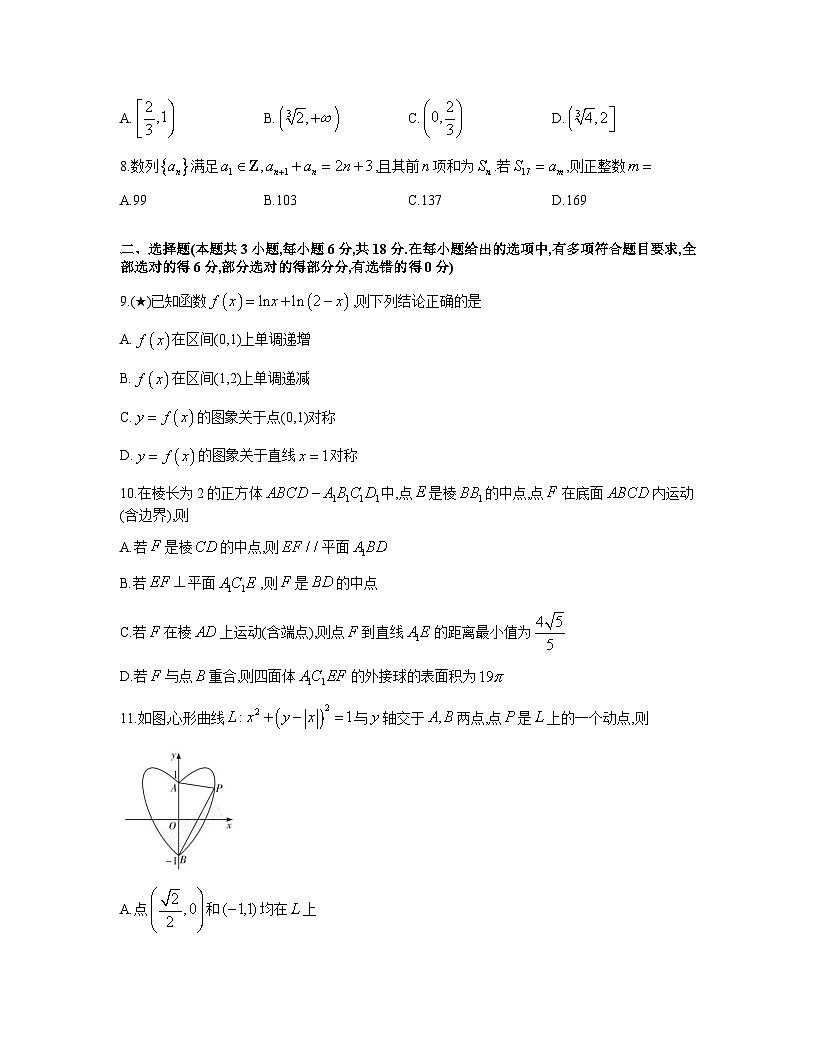 長郡中學(xué)2025年高二寒假作業(yè)檢測(cè)數(shù)學(xué)試卷(02.25)第2頁