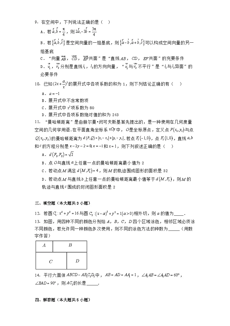 吉林省东北师范大学附属中学2024_2025学年高二下学期开学验收考试 数学试题(含解析)第2页