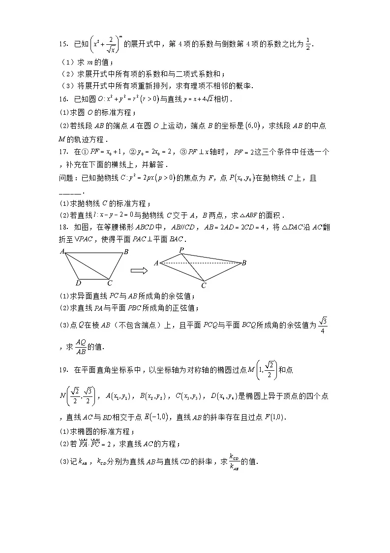 吉林省东北师范大学附属中学2024_2025学年高二下学期开学验收考试 数学试题(含解析)第3页