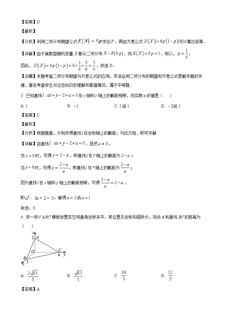 吉林省四平市实验中学2024-2025学年高二下学期3月期初考试 数学试题(含解析)第2页