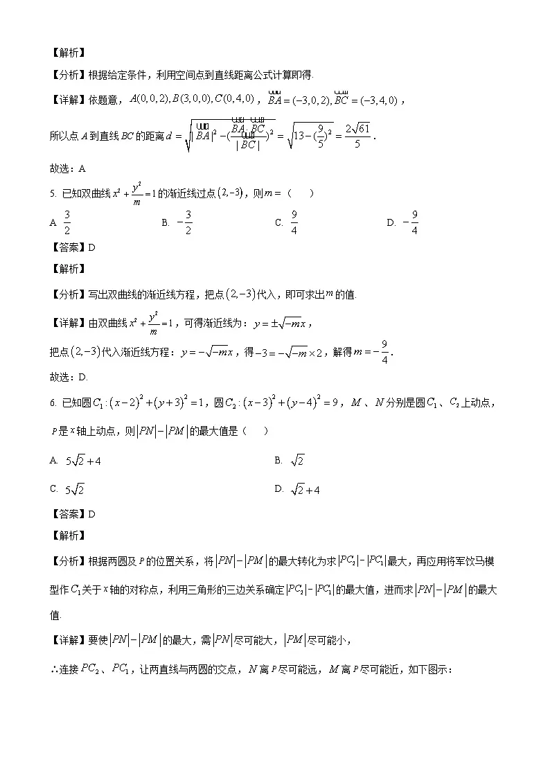 吉林省四平市实验中学2024-2025学年高二下学期3月期初考试 数学试题(含解析)第3页