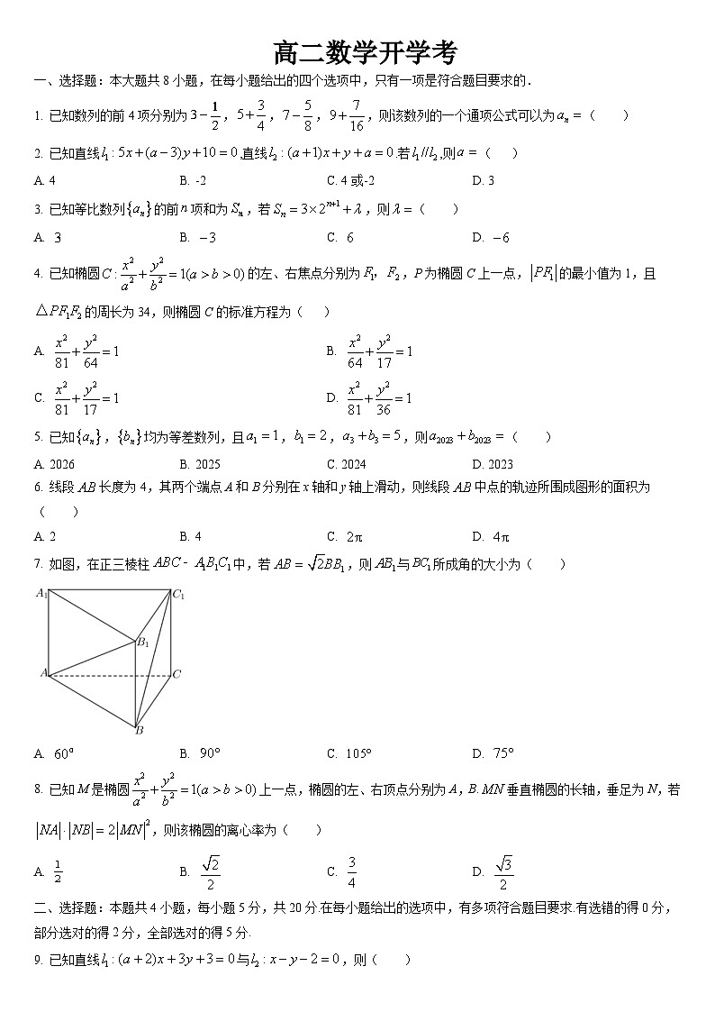 吉林省通化市梅河口市第五中学2024-2025学年高二下学期开学考试 数学试题第1页