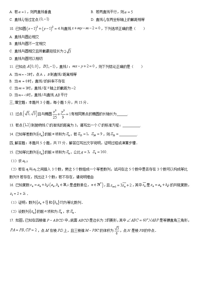 吉林省通化市梅河口市第五中学2024-2025学年高二下学期开学考试 数学试题第2页