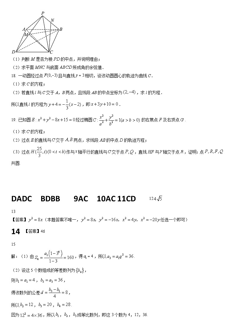 吉林省通化市梅河口市第五中学2024-2025学年高二下学期开学考试 数学试题第3页
