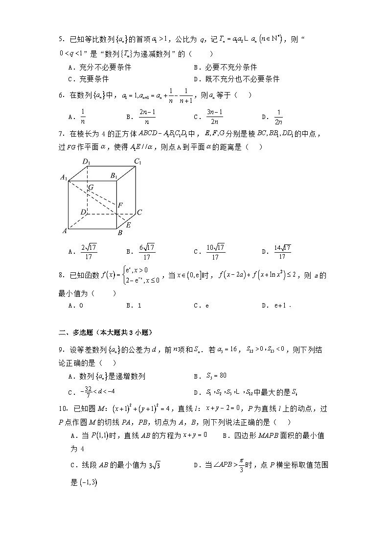 江苏省南京市第二十九中学2024_2025学年高二下学期3月第一次检测 数学试题(含解析)第2页