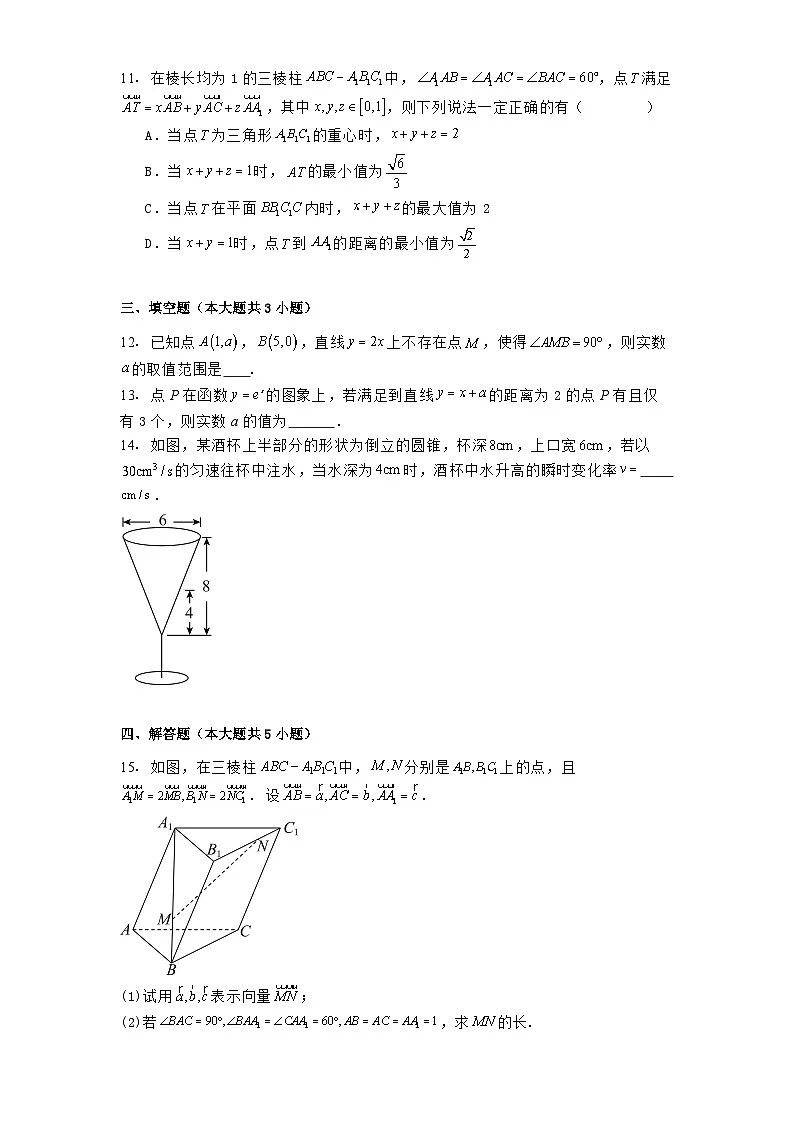 江苏省南京市第二十九中学2024_2025学年高二下学期3月第一次检测 数学试题(含解析)第3页