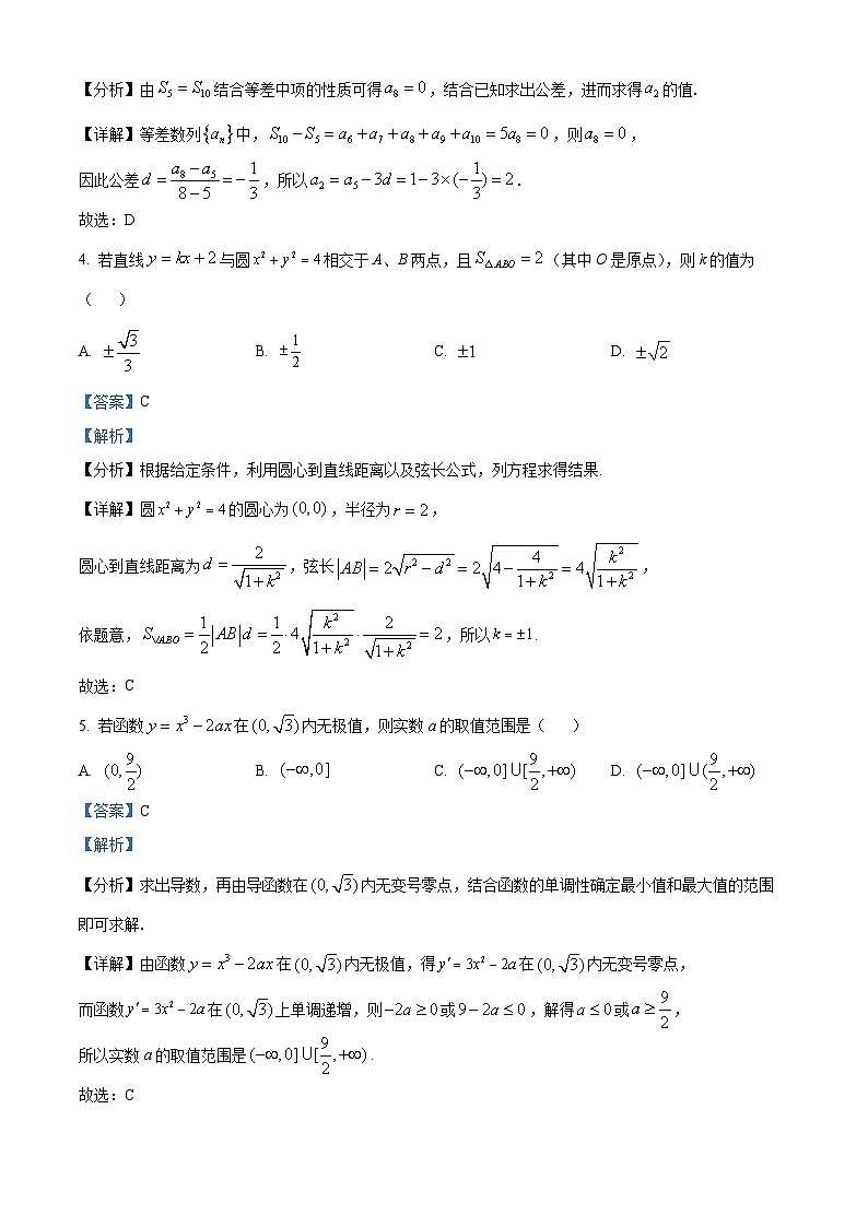 江苏省南京市金陵中学2024-2025学年高二下学期3月期初测试 数学试卷(含解析)第2页