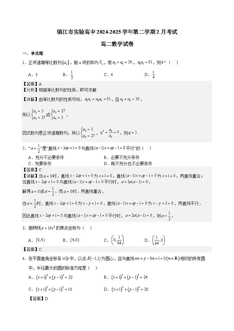 高二数学期初考试卷(答案)第1页