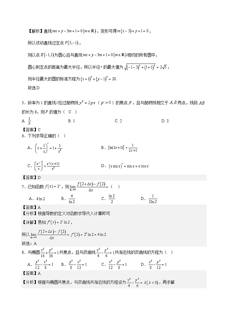 高二数学期初考试卷(答案)第2页