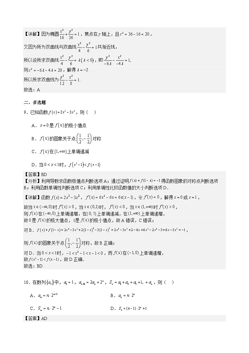 高二数学期初考试卷(答案)第3页