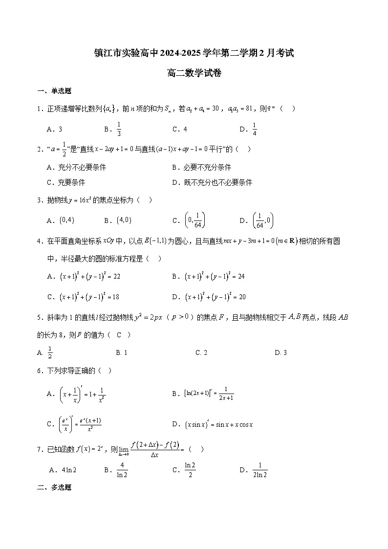高二数学期初考试卷(原卷)第1页