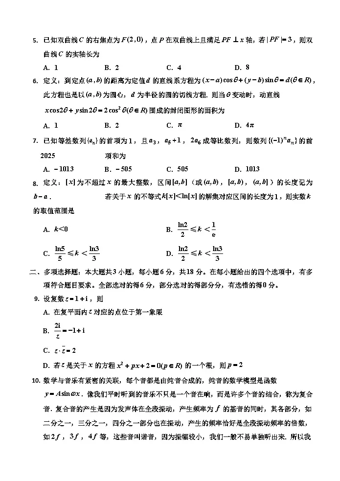 吉林省吉林市普通中学2024-2025学年高三上学期二模试题 数学 含答案第2页