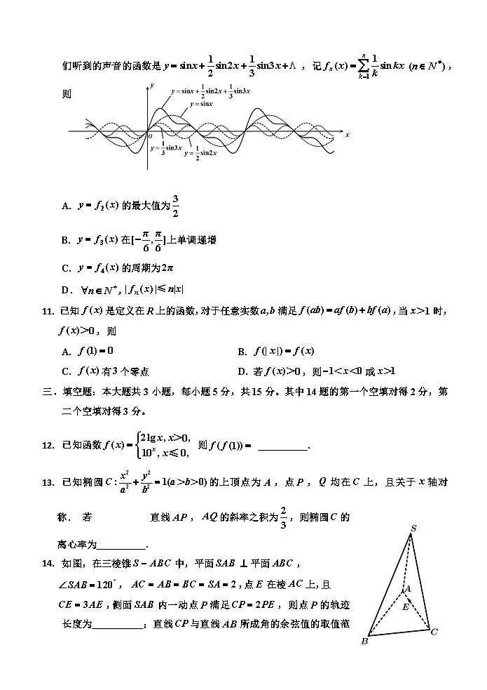 吉林省吉林市普通中学2024-2025学年高三上学期二模试题 数学 含答案第3页
