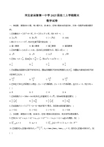 河北省昌黎第一中学2025届高三上学期期末数学试卷（含答案）