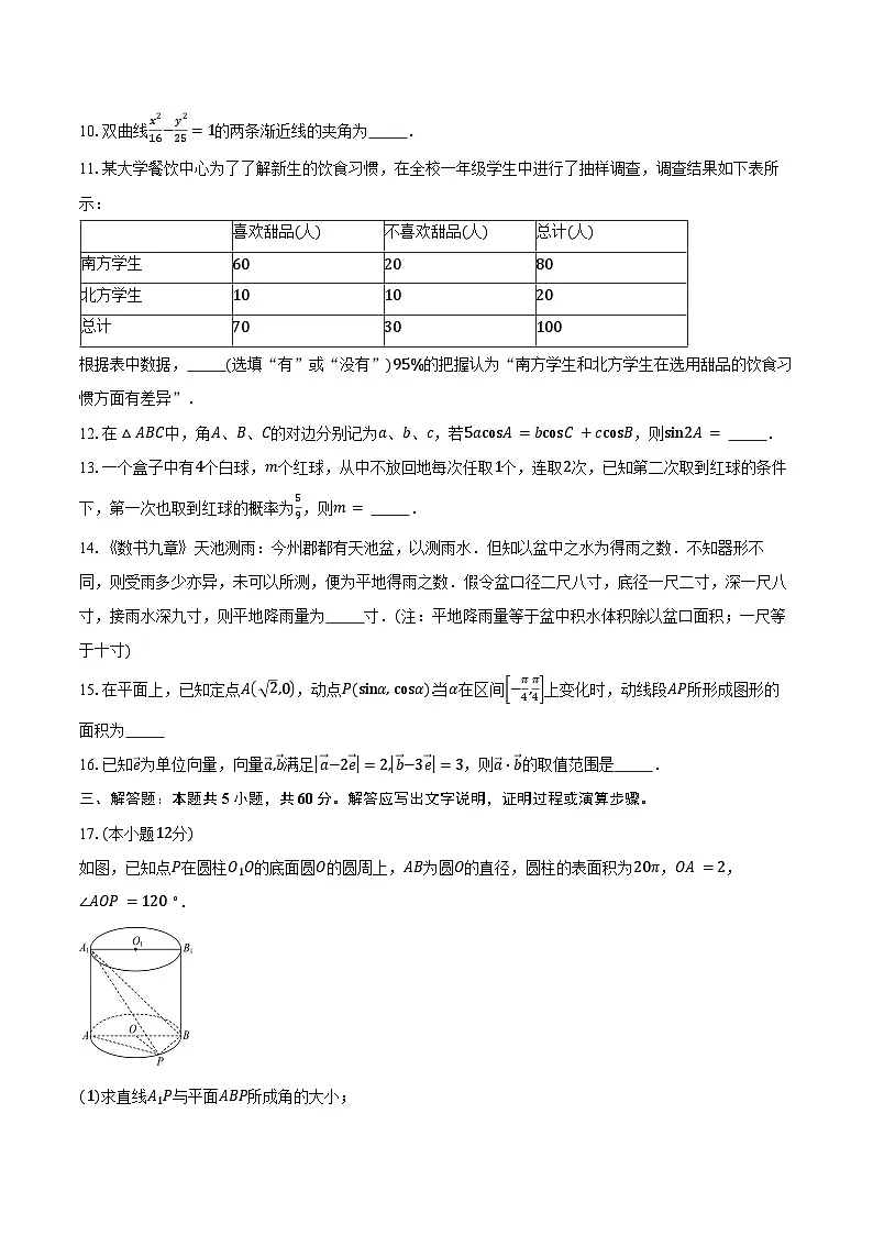 上海市浦东新区华东师范大学附属周浦中学2025届高三下学期3月月考数学试卷(含答案)第2页