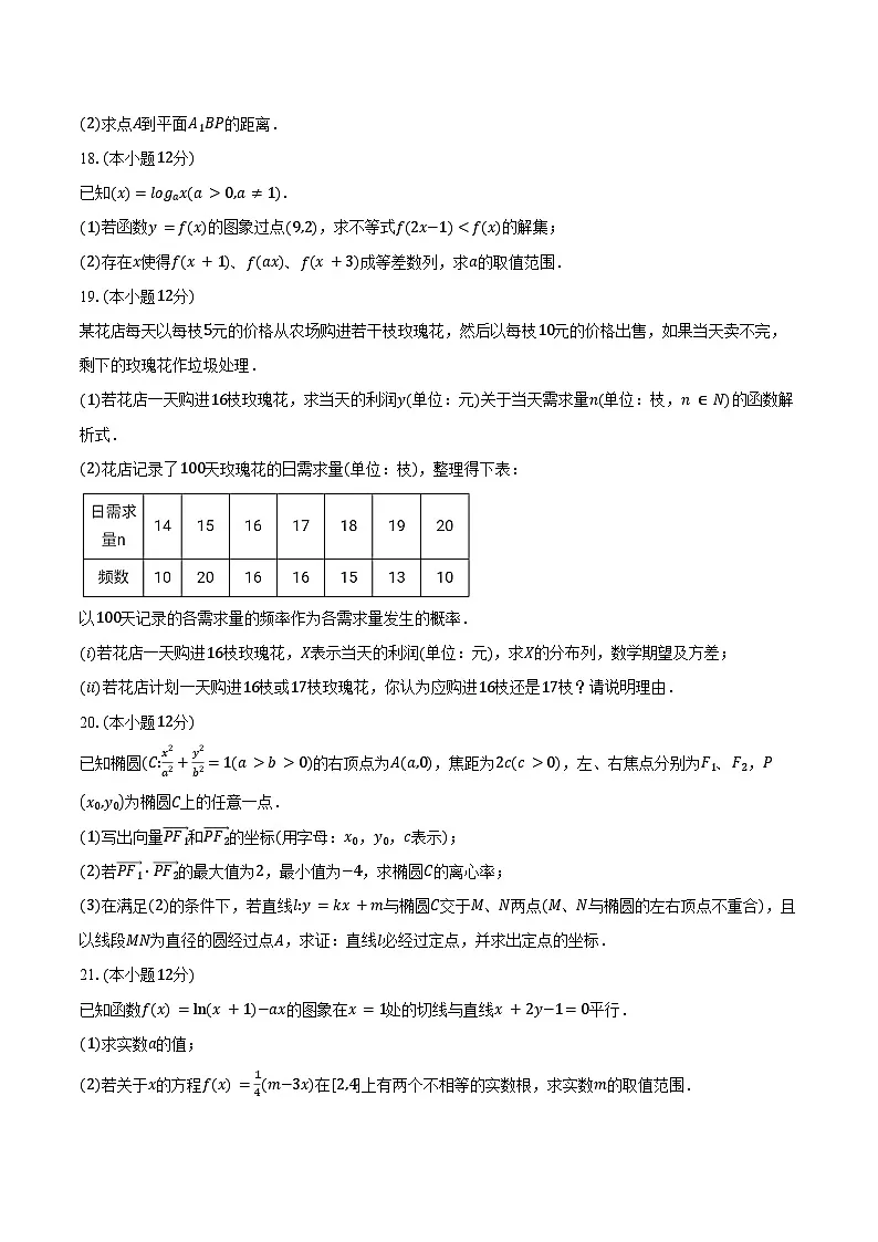 上海市浦东新区华东师范大学附属周浦中学2025届高三下学期3月月考数学试卷(含答案)第3页