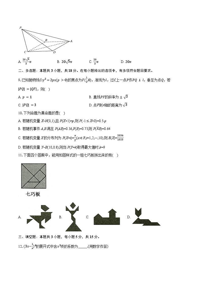 九师联盟2025届高三3月质量检测数学试卷(含答案)第2页