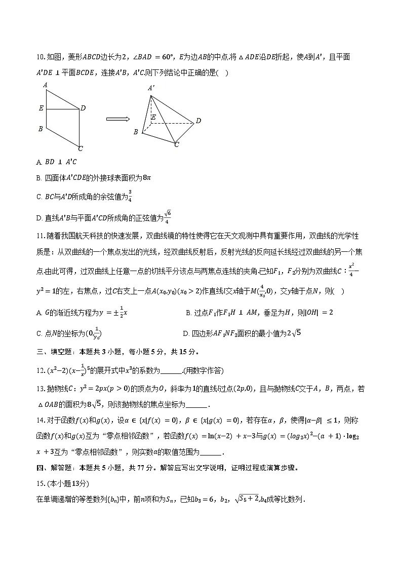 2024-2025学年新疆乌鲁木齐市兵团二中高三(下)第二次质检数学试卷(含答案)第3页