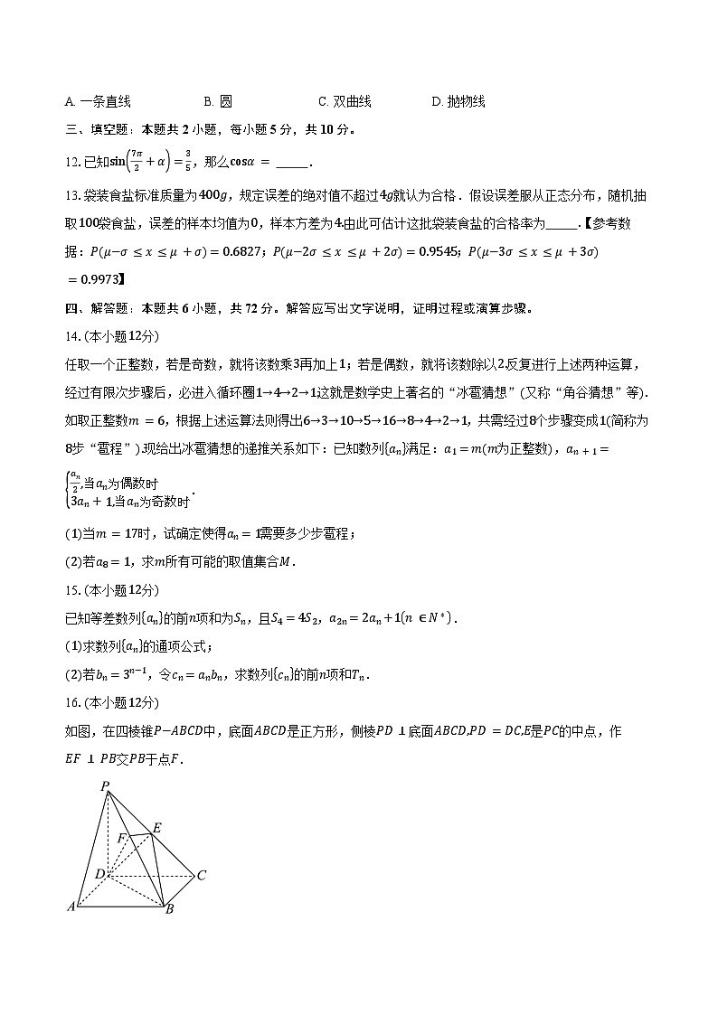 廣東省惠州市光正實驗學(xué)校2025屆高三(下)質(zhì)檢數(shù)學(xué)試卷(含答案)第3頁