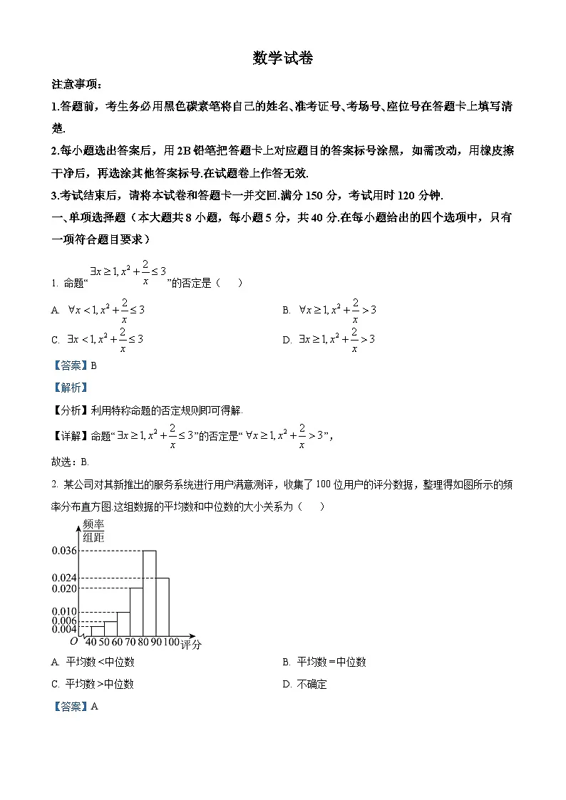 云南师范大学附属中学2024-2025学年高三下学期3月高考适应性月考卷(八)数学答案第1页