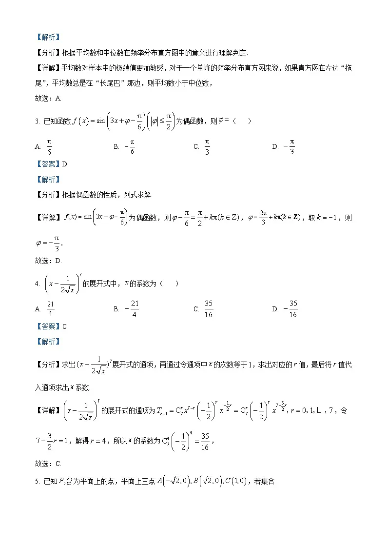 云南师范大学附属中学2024-2025学年高三下学期3月高考适应性月考卷(八)数学答案第2页