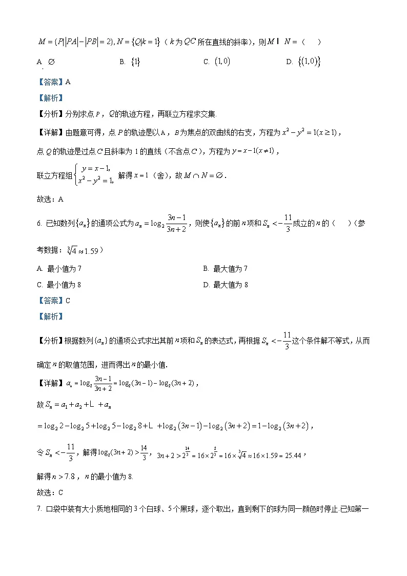 云南师范大学附属中学2024-2025学年高三下学期3月高考适应性月考卷(八)数学答案第3页