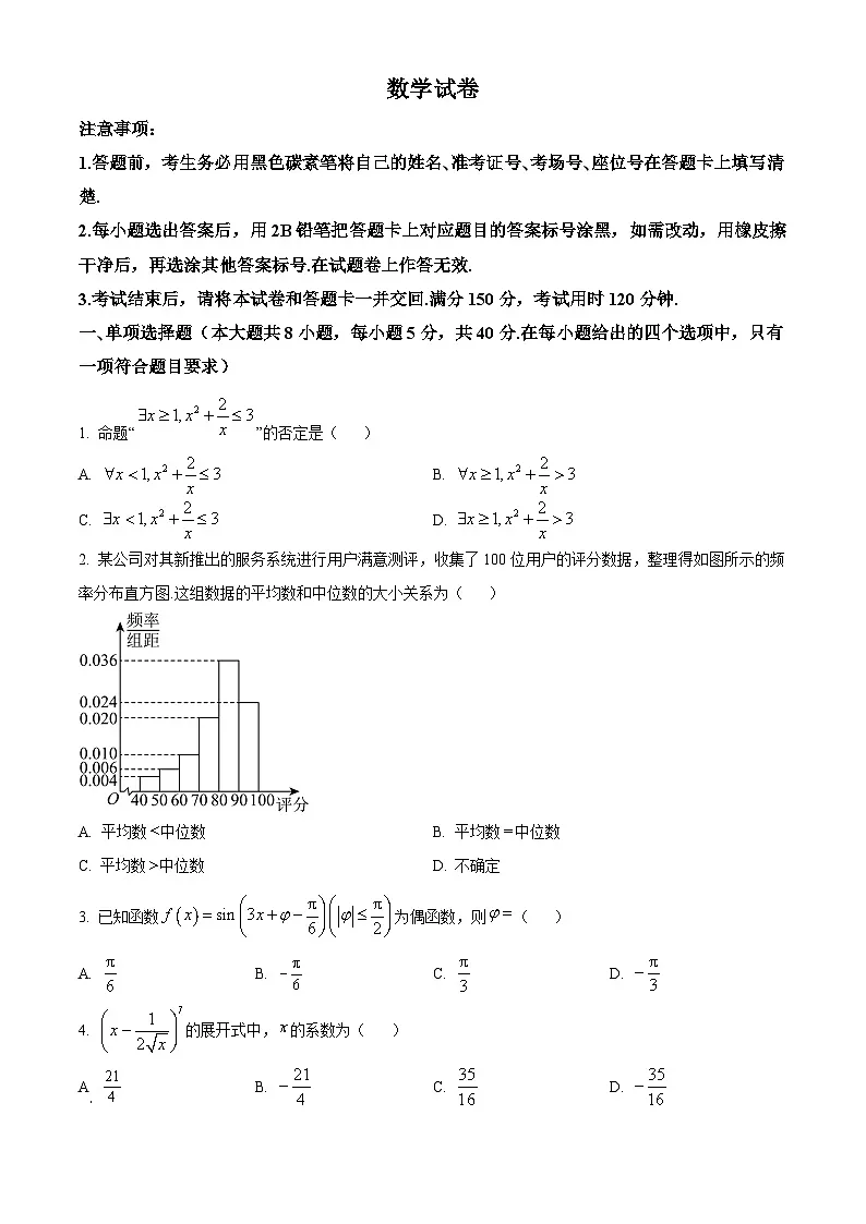 云南师范大学附属中学2024-2025学年高三下学期3月高考适应性月考卷(八)数学第1页