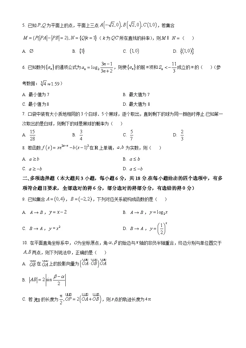 云南师范大学附属中学2024-2025学年高三下学期3月高考适应性月考卷(八)数学第2页