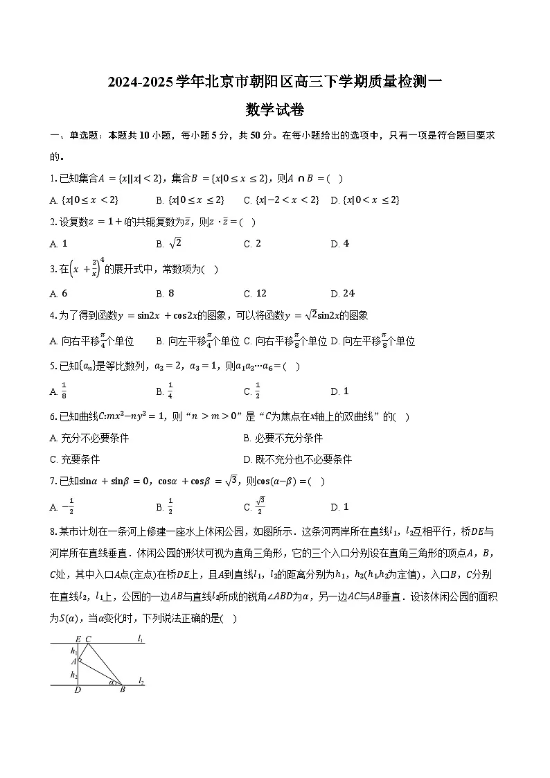 2024-2025学年北京市朝阳区高三下学期质量检测一数学试卷(3月份)(含答案)第1页