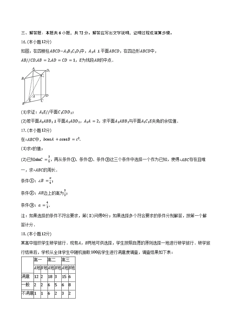 2024-2025学年北京市朝阳区高三下学期质量检测一数学试卷(3月份)(含答案)第3页