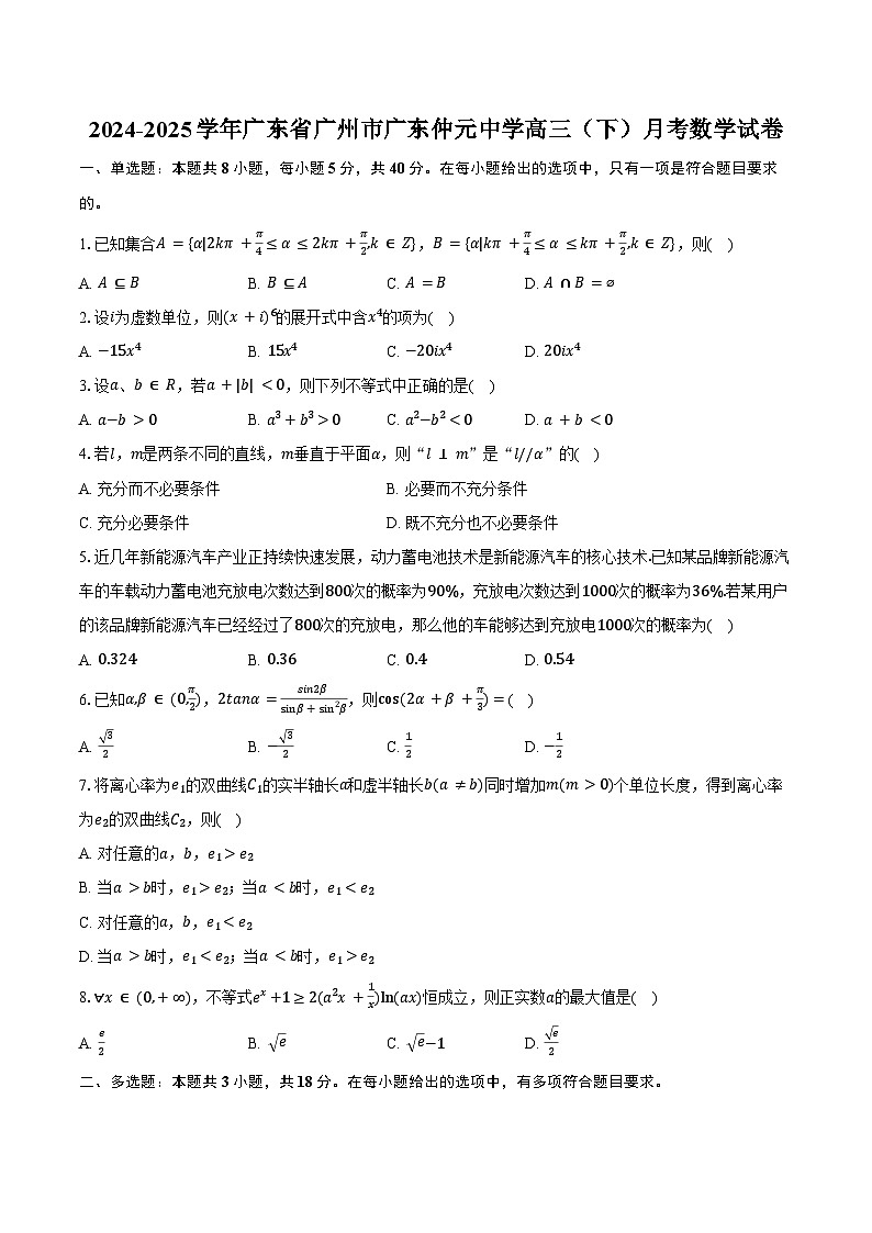 2024-2025学年广东省广州市广东仲元中学高三(下)月考数学试卷(含答案)第1页