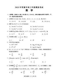 湖南省常德市2025届高三高考模拟第二次模拟-数学试题+答案