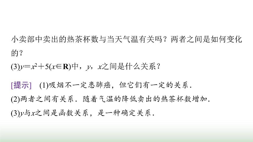 人教版高中數學選擇性必修第三冊第八章8.1成對數據的統(tǒng)計相關性課件第6頁
