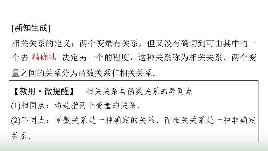 人教版高中數學選擇性必修第三冊第八章8.1成對數據的統(tǒng)計相關性課件第7頁
