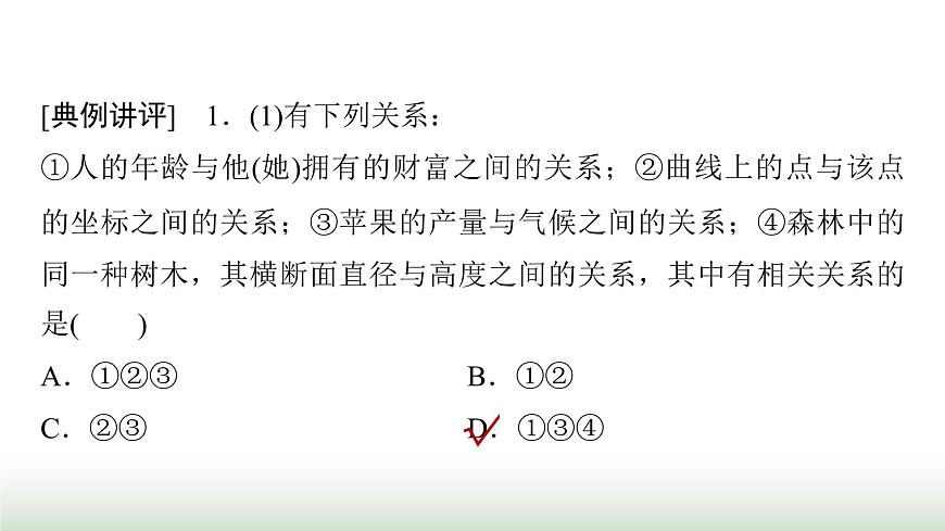 人教版高中數學選擇性必修第三冊第八章8.1成對數據的統(tǒng)計相關性課件第8頁
