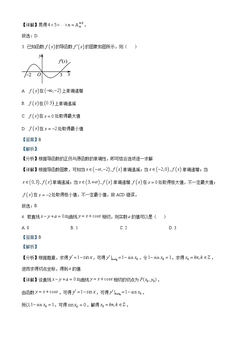 山东省滕州市实验高级中学2024-2025学年高二下学期第一次调研考试数学试题 Word版含解析第2页