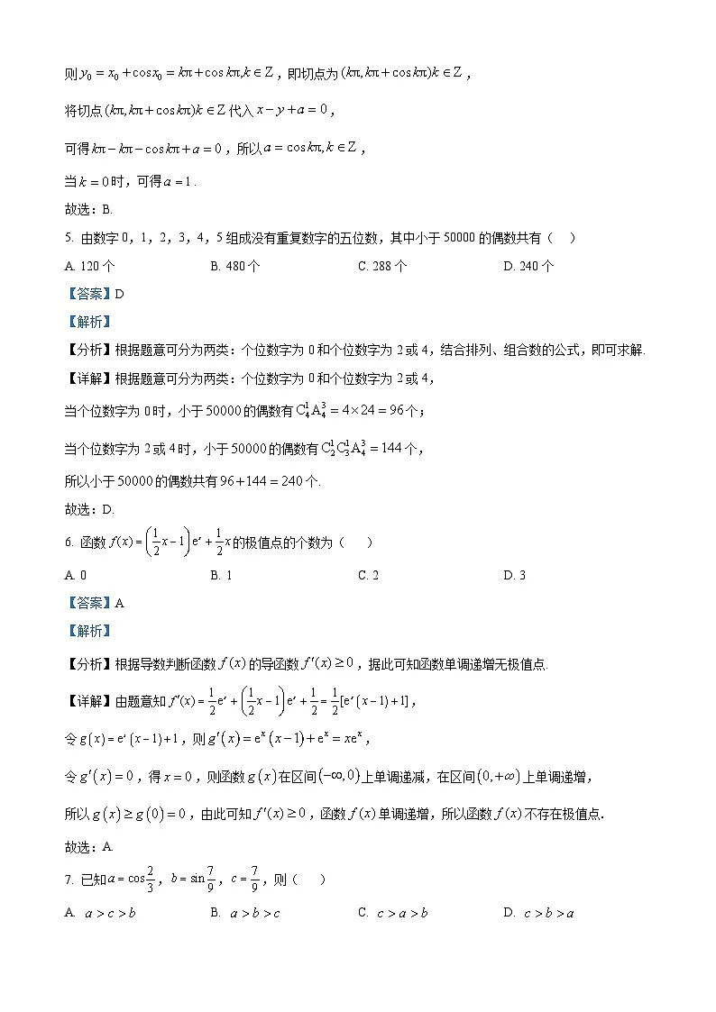山东省滕州市实验高级中学2024-2025学年高二下学期第一次调研考试数学试题 Word版含解析第3页