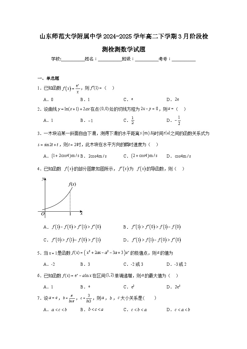 山东师范大学附属中学2024-2025学年高二下学期3月阶段检测数学试卷(Word版附答案)第1页