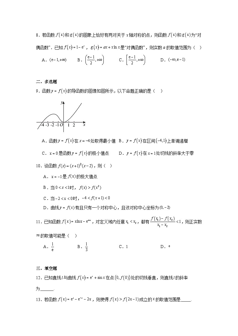 山东师范大学附属中学2024-2025学年高二下学期3月阶段检测数学试卷(Word版附答案)第2页