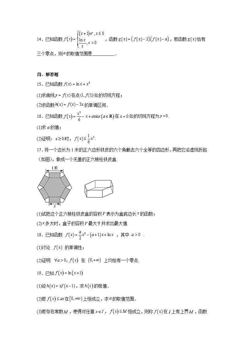 山东师范大学附属中学2024-2025学年高二下学期3月阶段检测数学试卷(Word版附答案)第3页