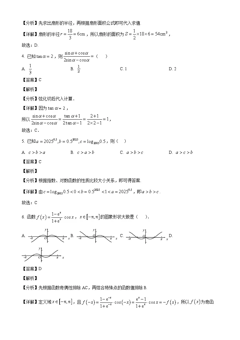 广西壮族自治区南宁市第二中学2024-2025学年高一下学期3月月考数学试题(解析版)第2页