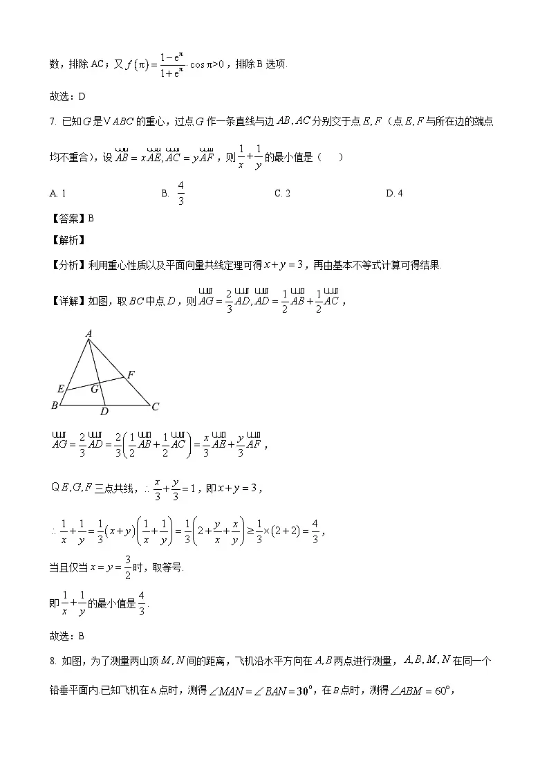 广西壮族自治区南宁市第二中学2024-2025学年高一下学期3月月考数学试题(解析版)第3页