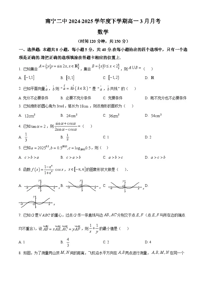 广西壮族自治区南宁市第二中学2024-2025学年高一下学期3月月考数学试题(原卷版)第1页