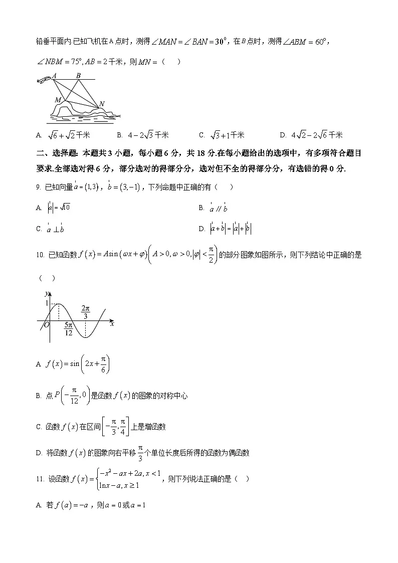 广西壮族自治区南宁市第二中学2024-2025学年高一下学期3月月考数学试题(原卷版)第2页