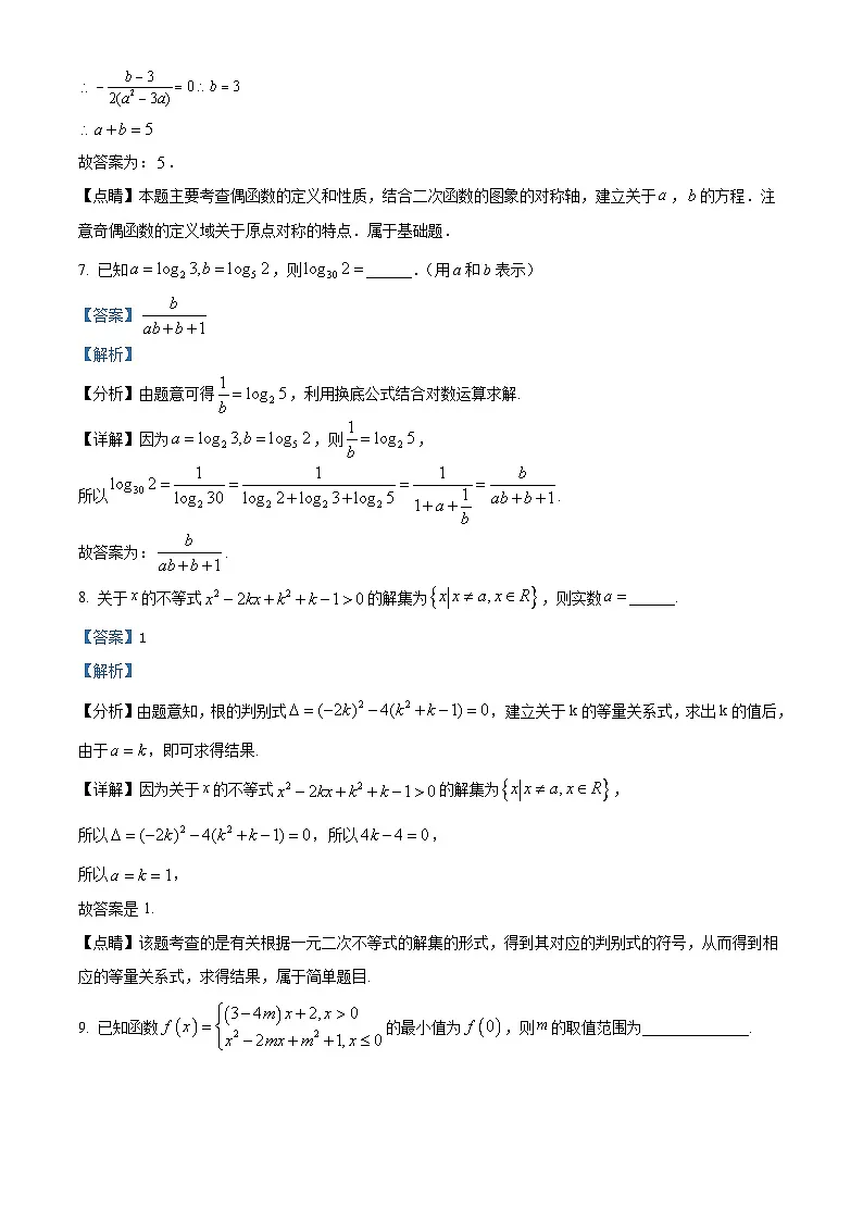 上海市杨浦高级中学2024-2025学年高一下学期开学摸底(3月) 数学试卷(含解析)第3页