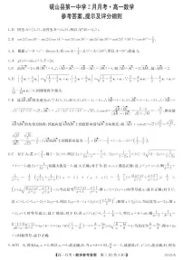 云南省文山壮族苗族自治州砚山县第一中学2024-2025学年高一下学期3月月考 数学试题（含解析）