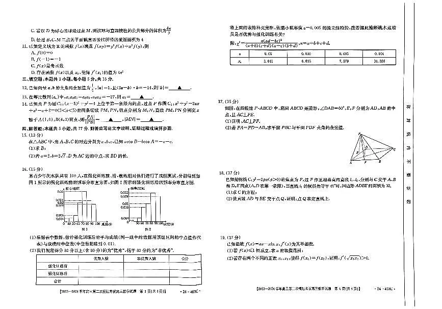 2024届河北省高三二模试卷-数学(含答案)第2页