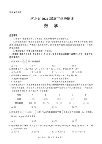 2024届河北省高三上学期12月期末考试-数学试题(含答案)